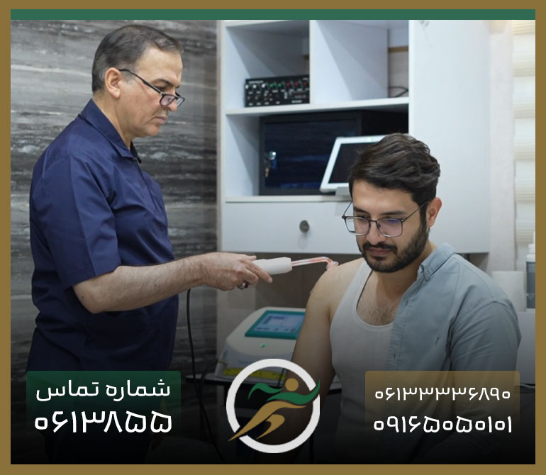 فیزیوتراپی اهواز